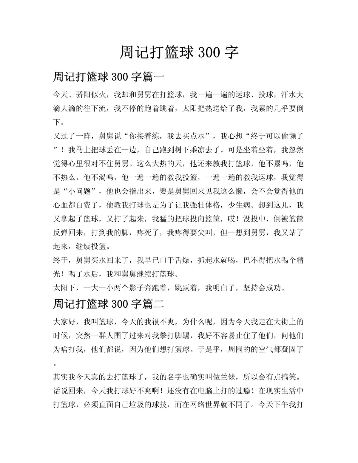 如何借助智能健康工具提高篮球技能和表现_0